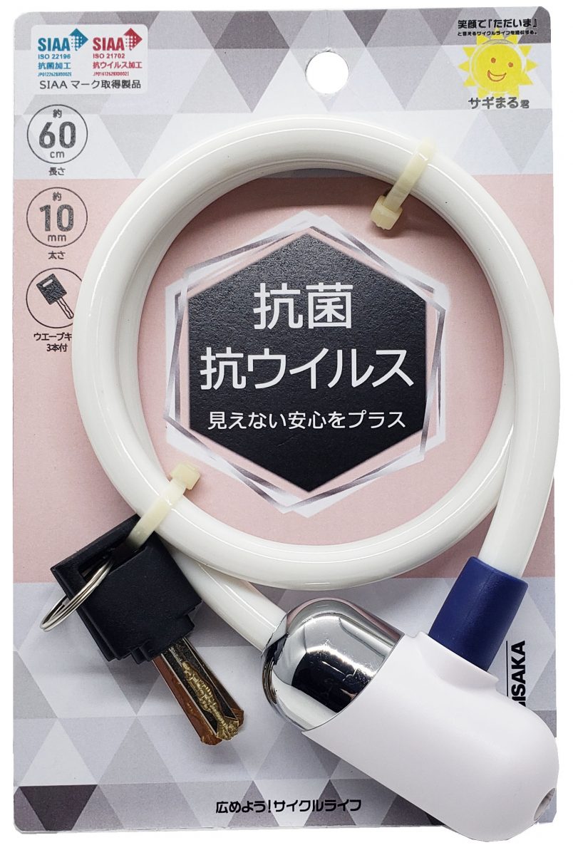 抗菌ワイヤーロック キー式 60cm
