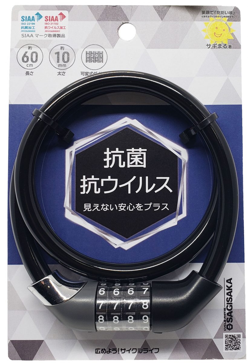 抗菌ワイヤーロック ダイヤル式 60cm