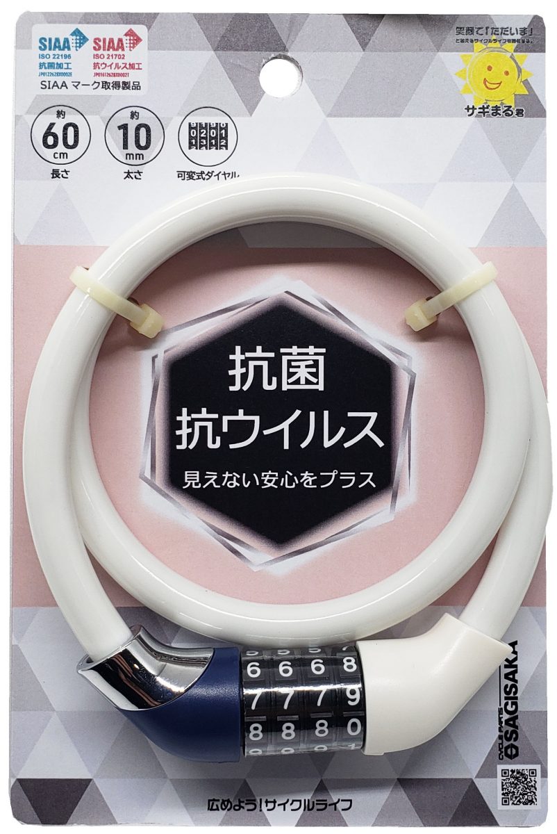 抗菌ワイヤーロック ダイヤル式 60cm