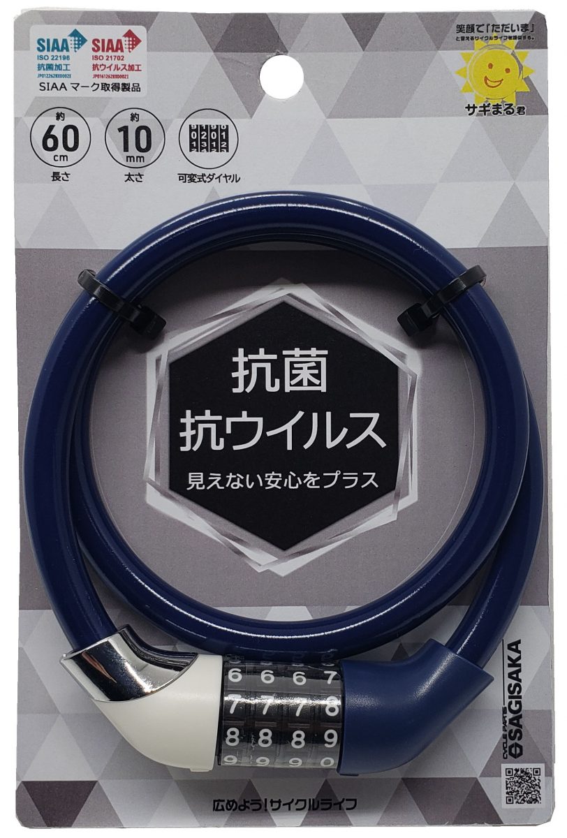 抗菌ワイヤーロック ダイヤル式 60cm