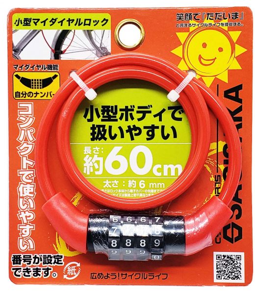 小型マイダイヤルロック 60cm | カギ