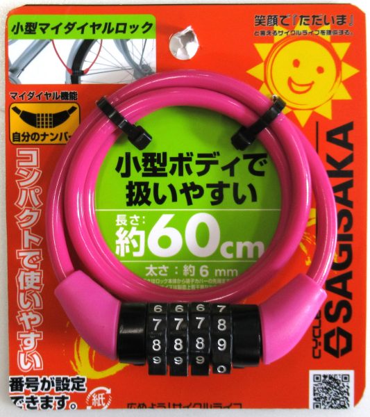 小型マイダイヤルロック 60cm | カギ