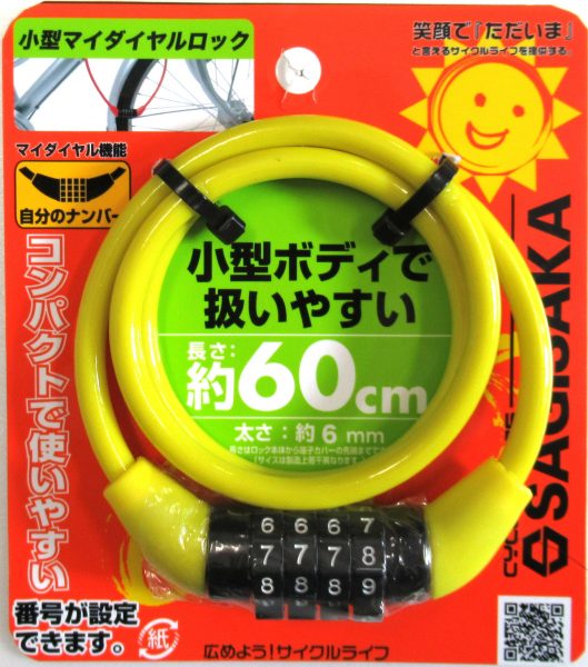 小型マイダイヤルロック 60cm | カギ