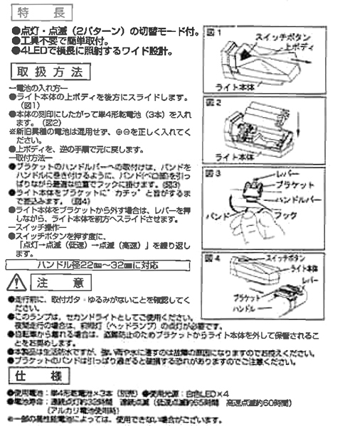 4LEDフロントライト 平型