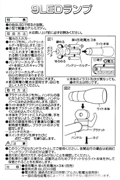 9LEDライト