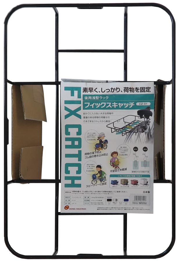 後用浅型ラック フィックスキャッチ