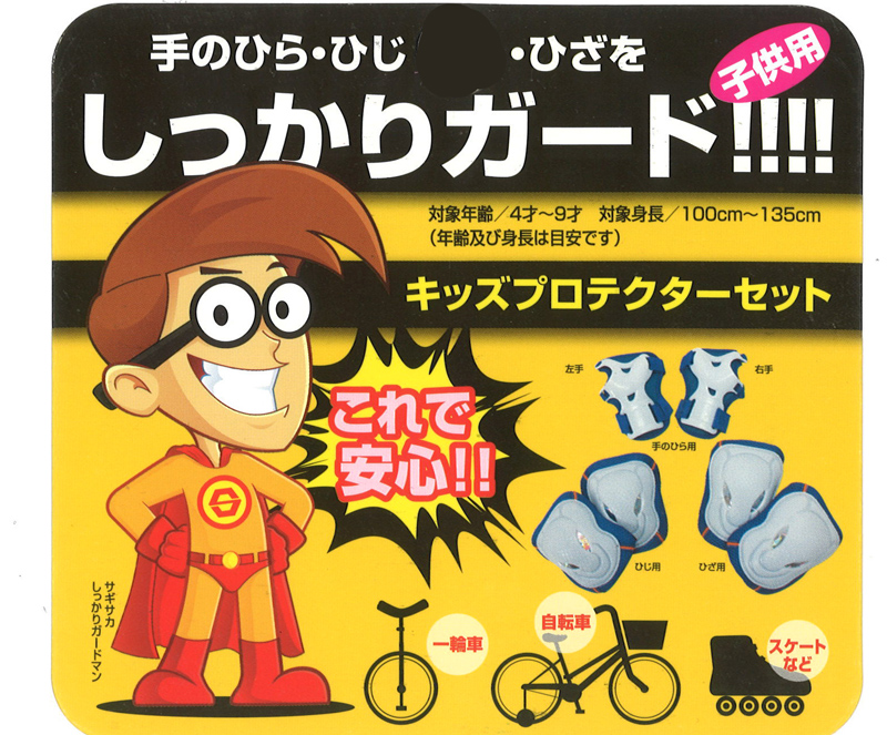 キッズプロテクターセット
