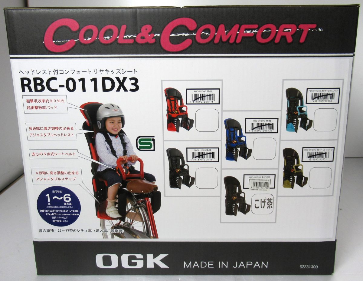 OGK技研 リヤチャイルドシート RBCDX3 ｜パーツ・用品・自転車商品