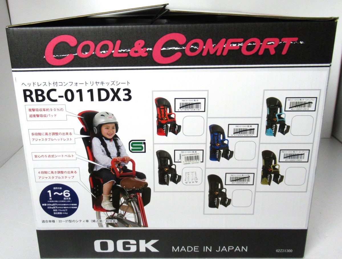 OGK技研 リヤチャイルドシート RBC-011DX3