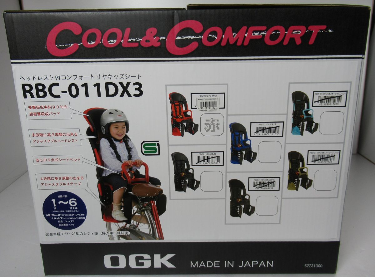 自転車　リヤチャイルドシート　子供乗せ　後ろ乗せ　OGK RBC-011DX3