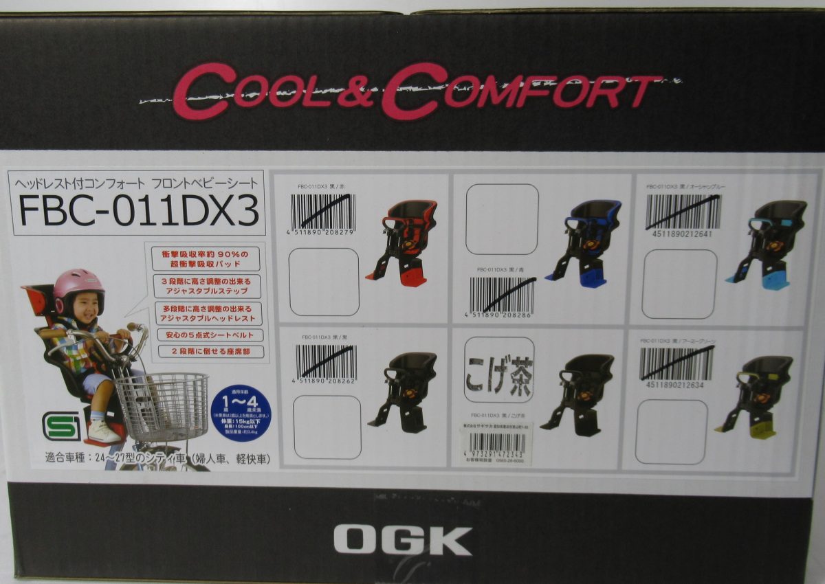 OGK技研 フロントチャイルドシート FBC-011DX3