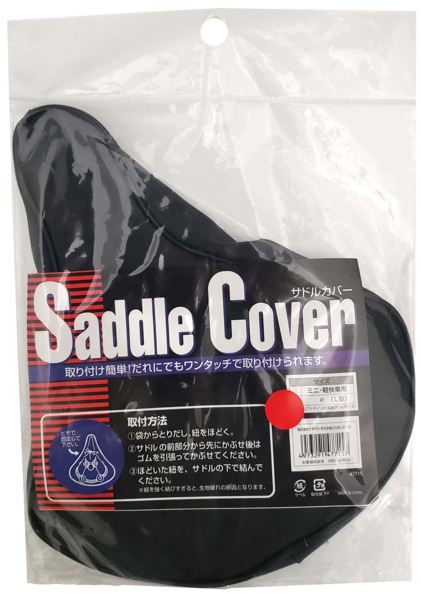サドルカバー DX 大型サドル用