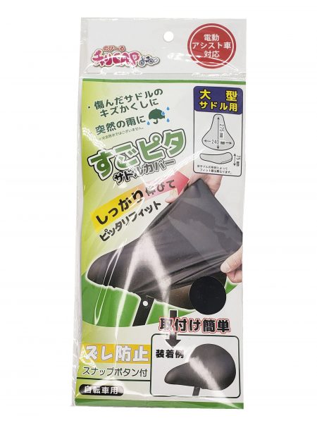 のび～る スゴピタサドルカバー 大型サドル用 | カバー