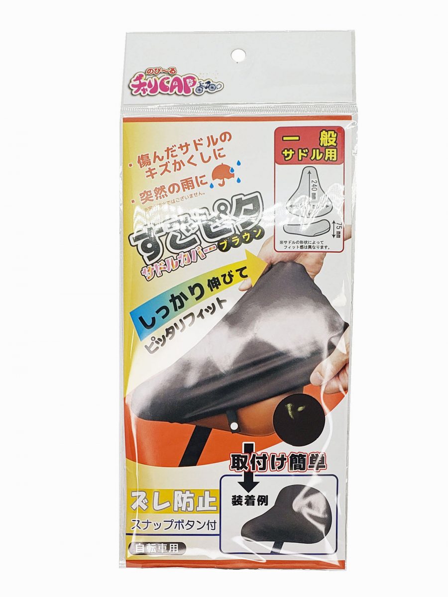 のび~る スゴピタサドルカバー 一般サドル用