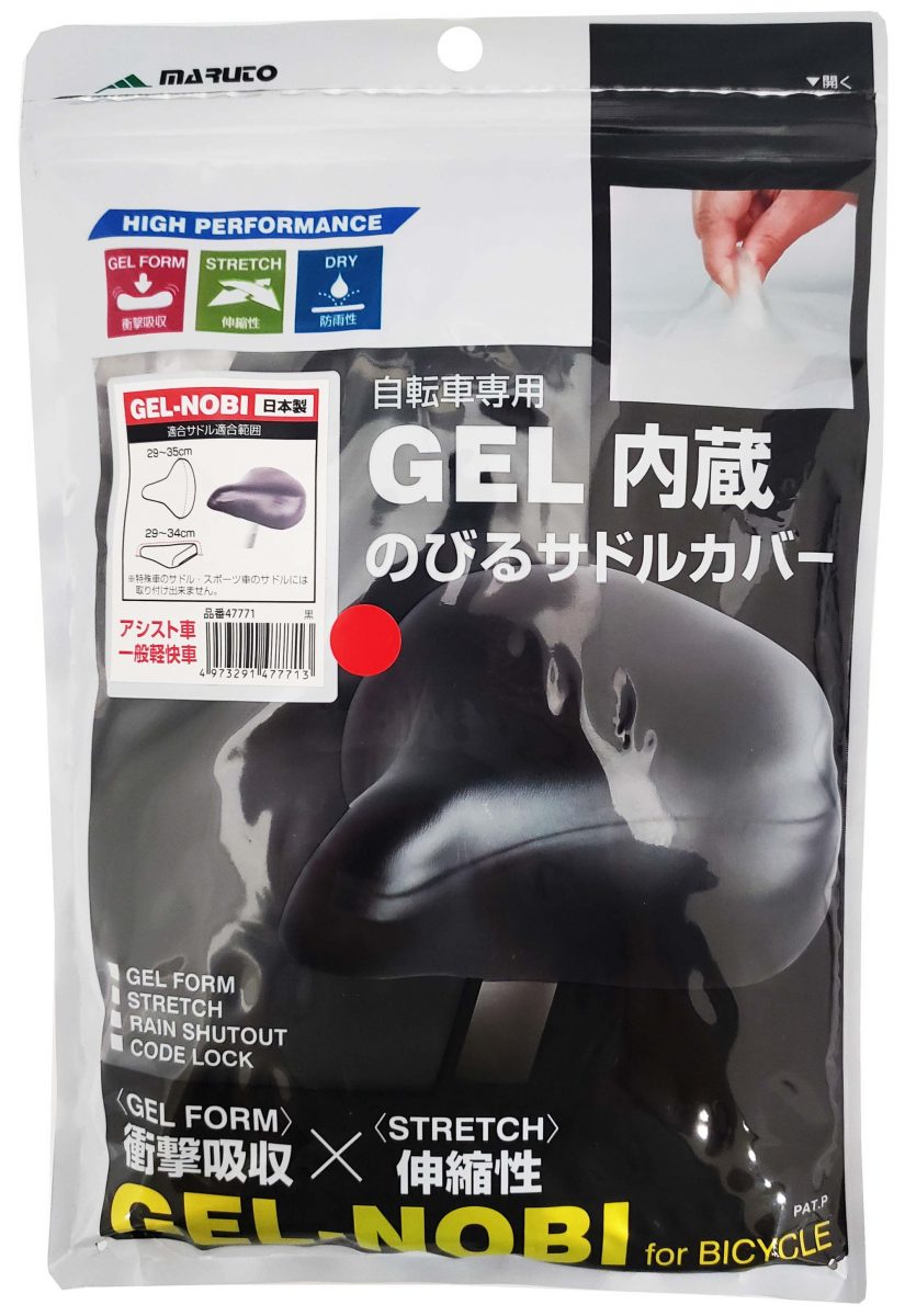 GEL内蔵のびるサドルカバー GEL-NBR