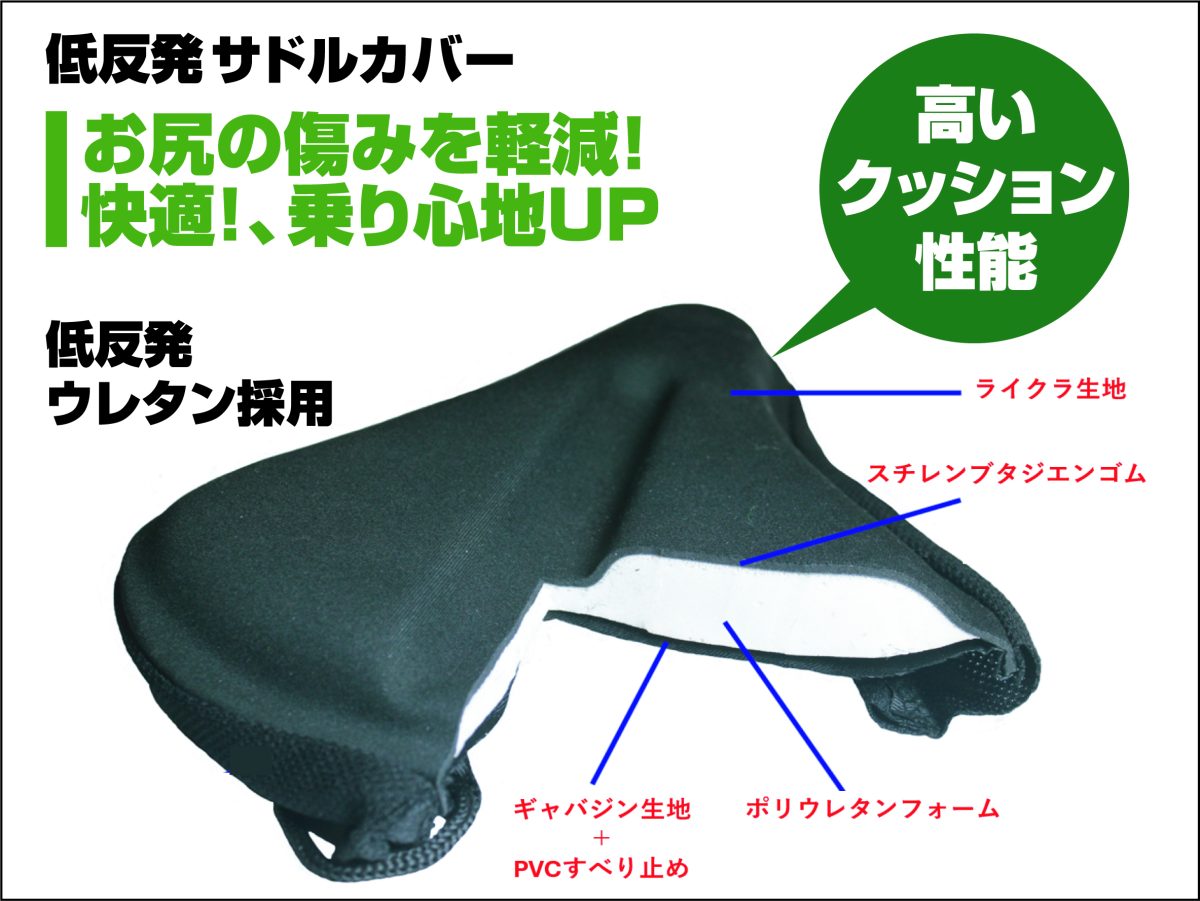 低反発サドルカバー スポーツ車用