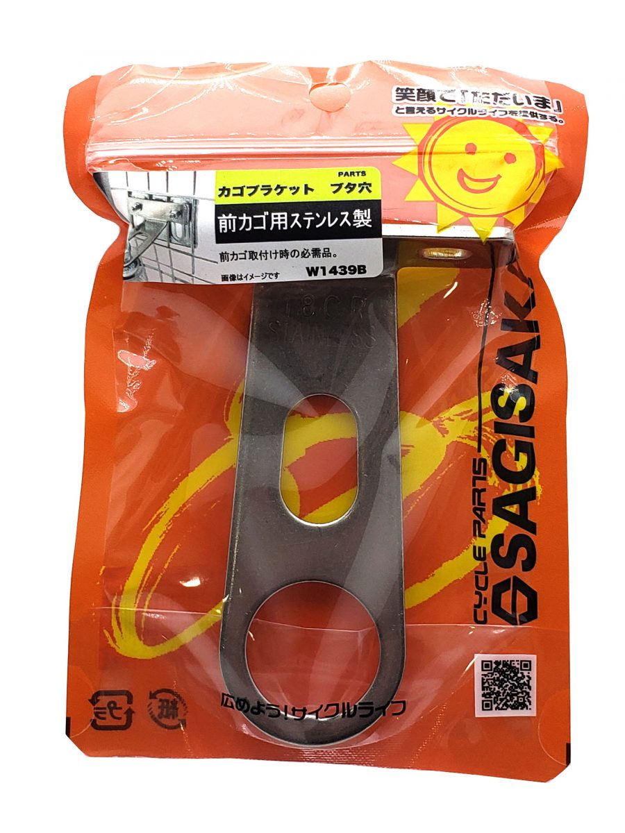 前カゴブラケット ブタ穴 ステンレス