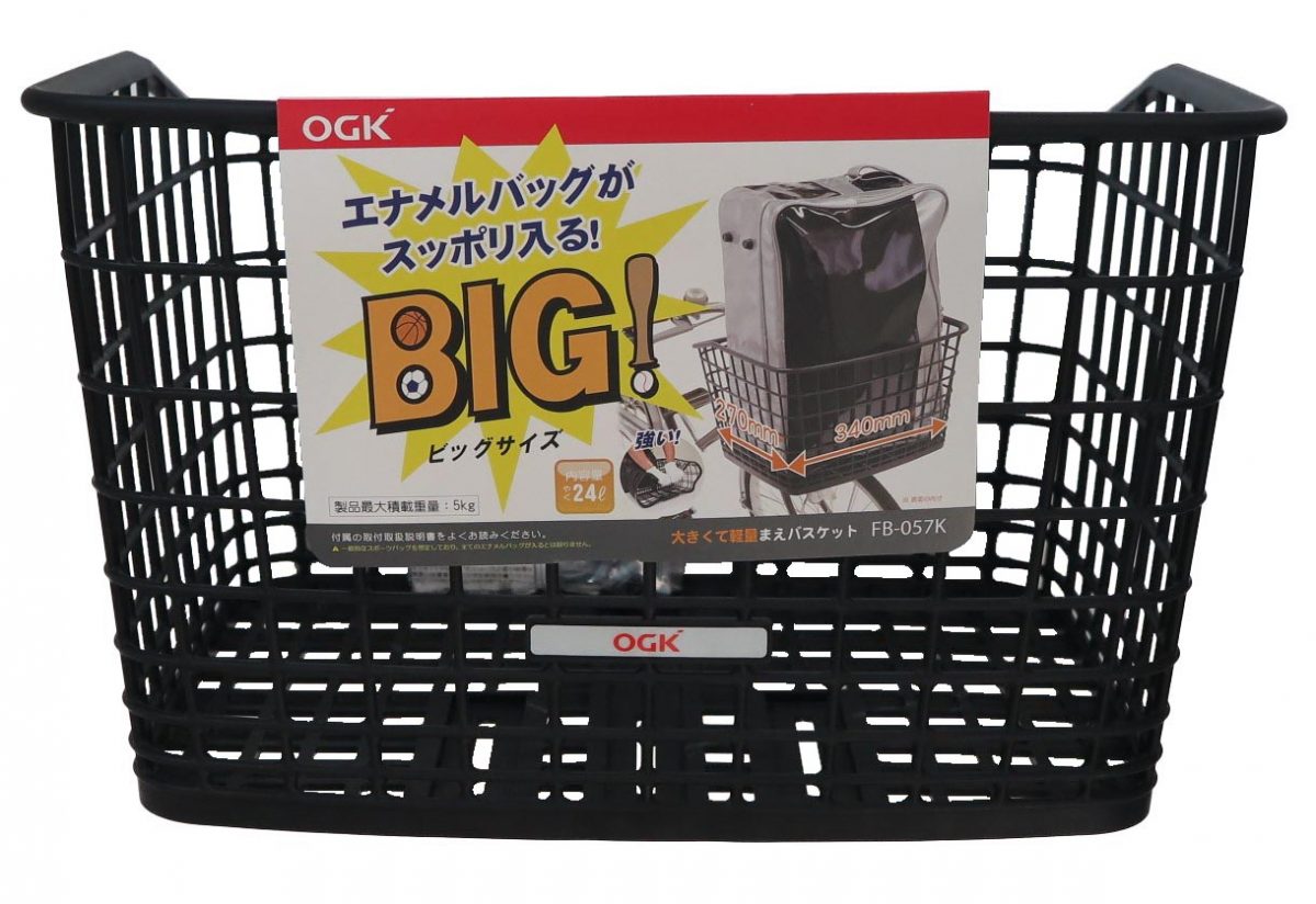 OGK技研 フロントバスケット FB-057K