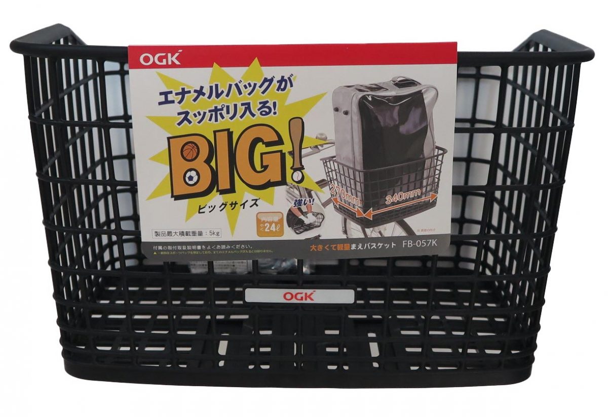 OGK技研 フロントバスケット FB-057K