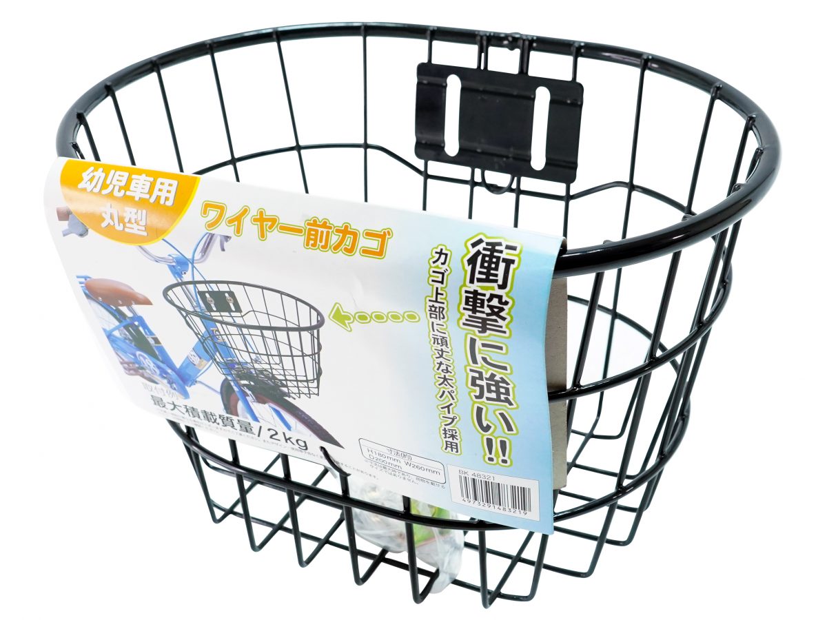 丸型幼児用前カゴ ワイヤー