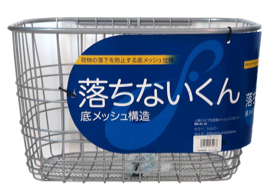 オチナイクン丸型前カゴ