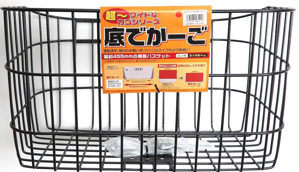 底でかーご DXワイヤー前カゴ