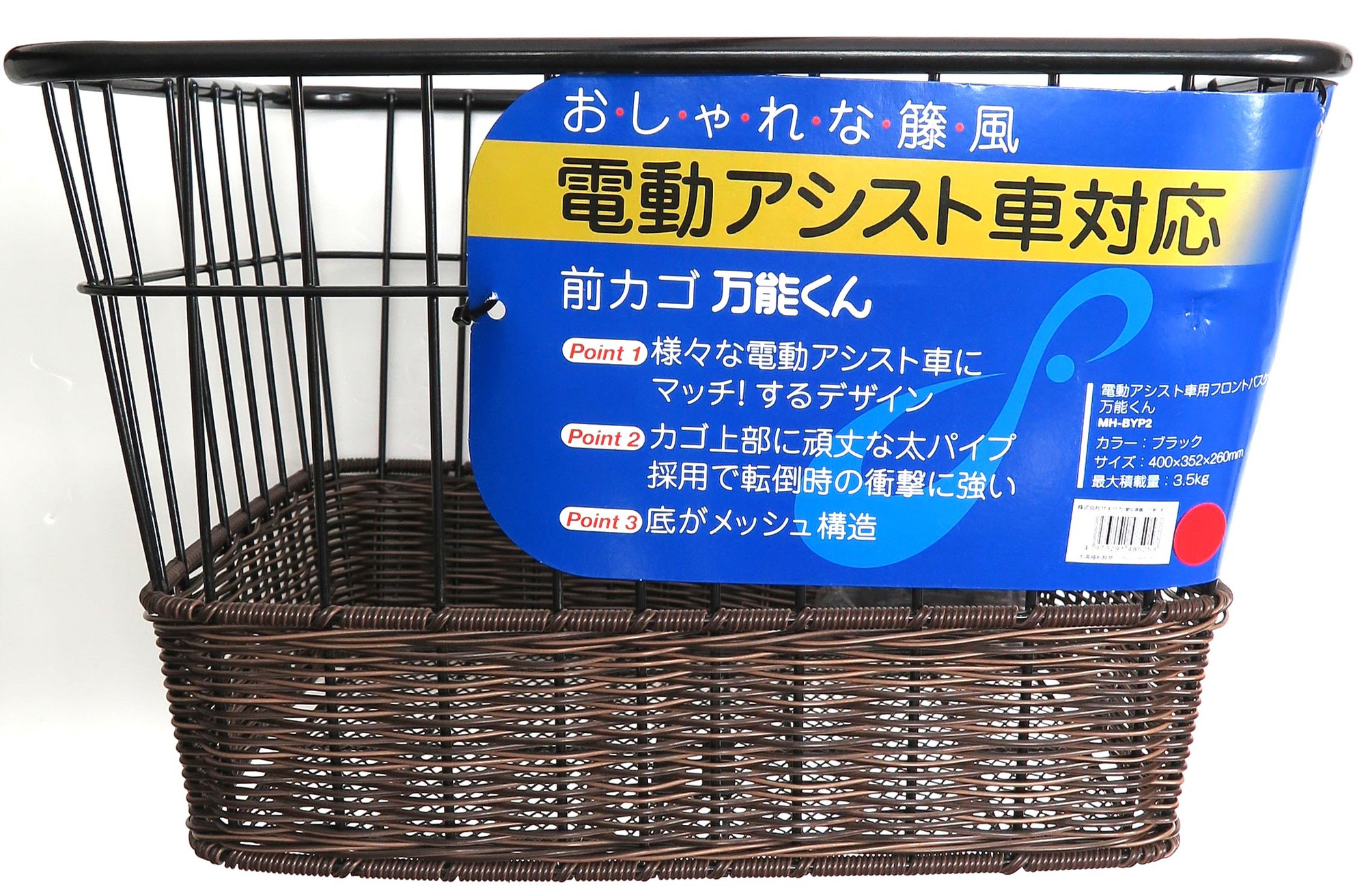 電動アシスト車兼用籐風前カゴ 万能くん ｜パーツ・用品・自転車商品 