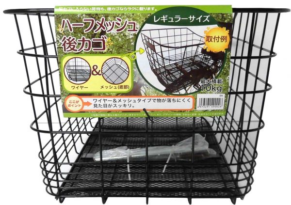 半メッシュリヤカゴ レギュラー | カゴ