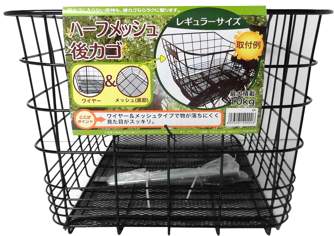 半メッシュリヤカゴ レギュラー