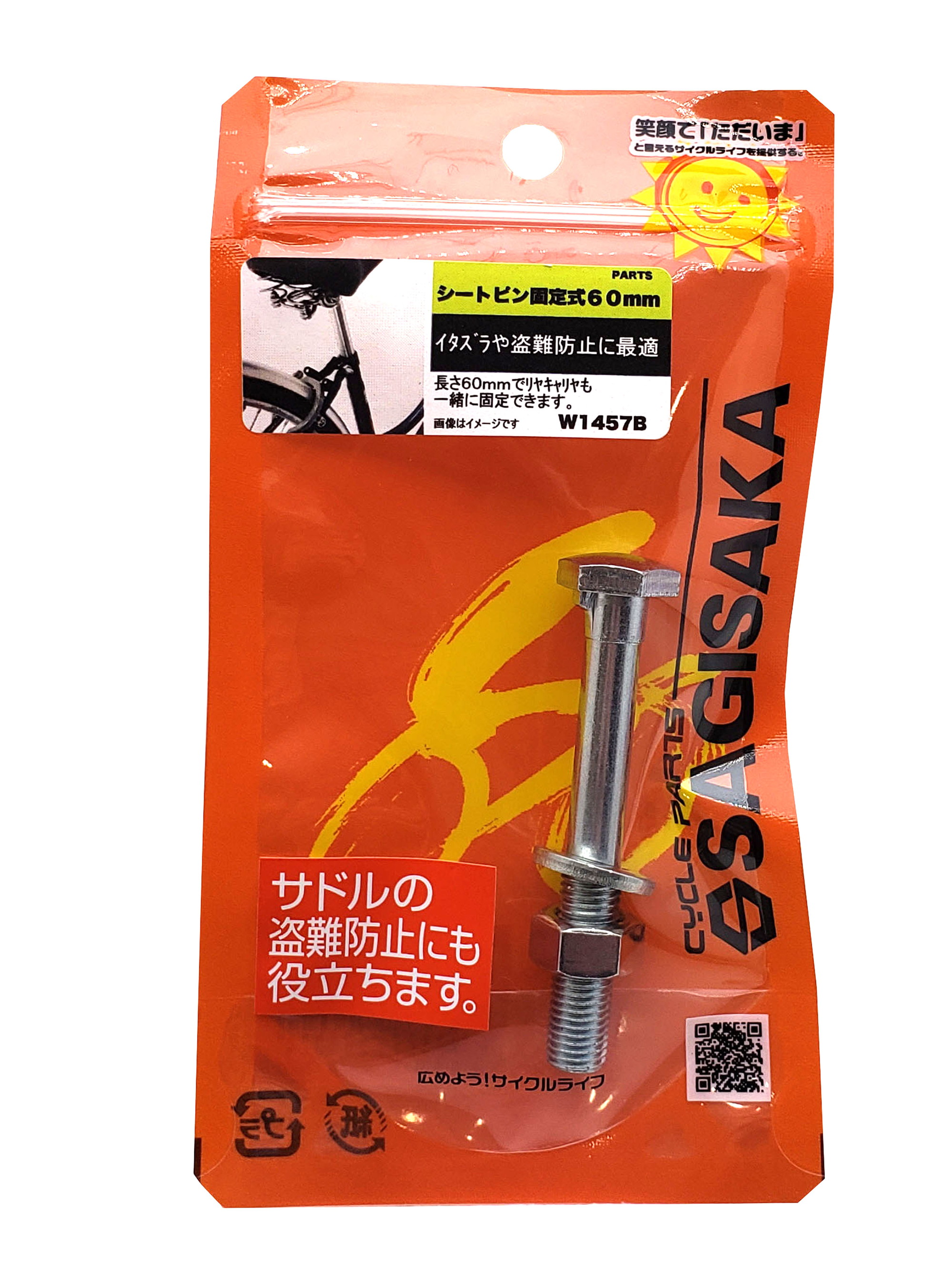 自転車 シートピン 固定式 60mm 50602