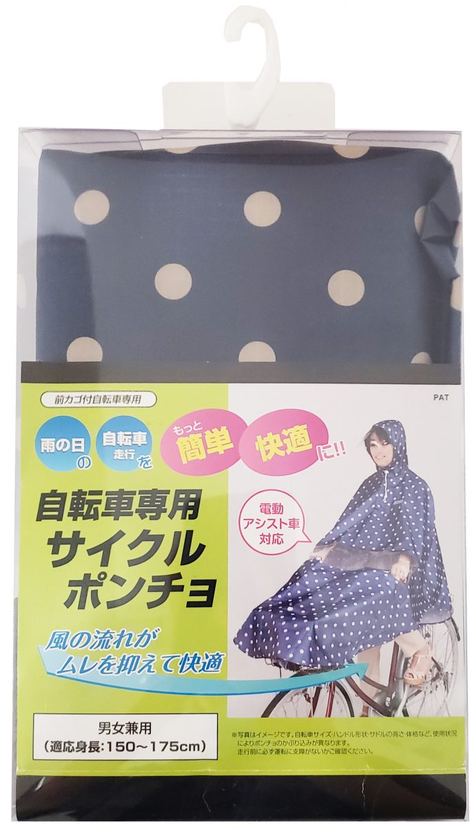 自転車屋さんのポンチョ D-3POPA ｜パーツ・用品・自転車商品｜㈱サギサカ