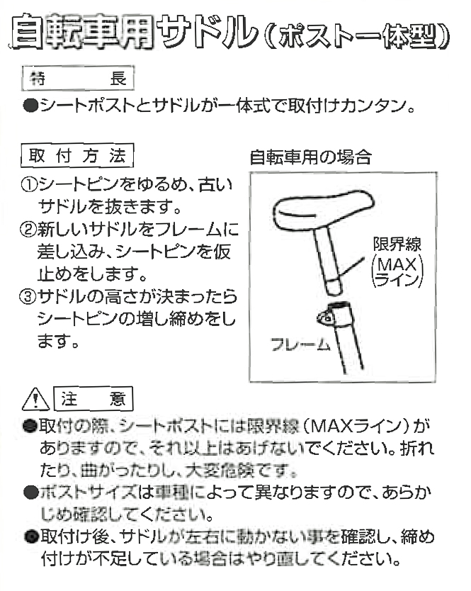 CTBサドル ポスト付き