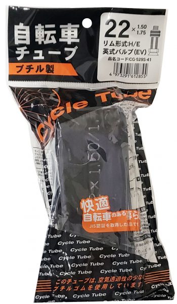 チューブ 22×1.5-1.75 英式 袋入り | チューブ