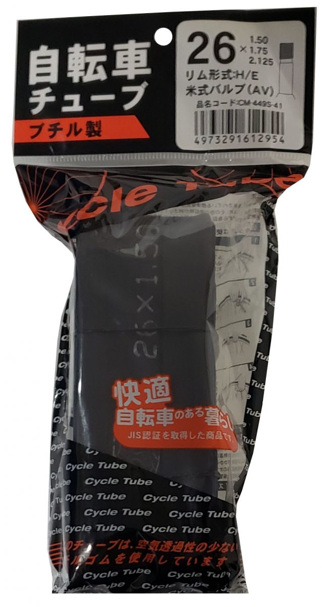 チューブ 26×1.75 米式 袋入り ｜パーツ・用品・自転車商品｜㈱サギサカ