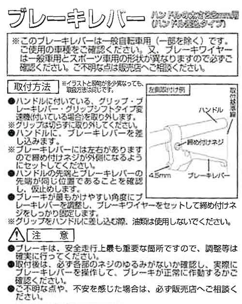 アルミ製 ブレーキレバー 一般車用 バラ