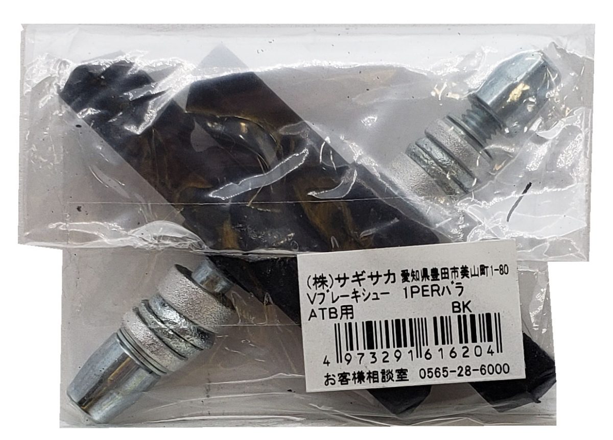 Vブレーキシュー スタンダード バラ