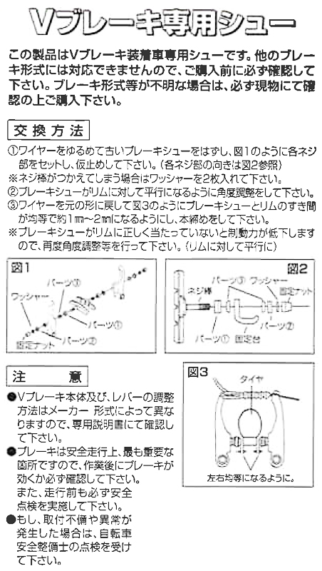 Vブレーキシュー スタンダード バラ