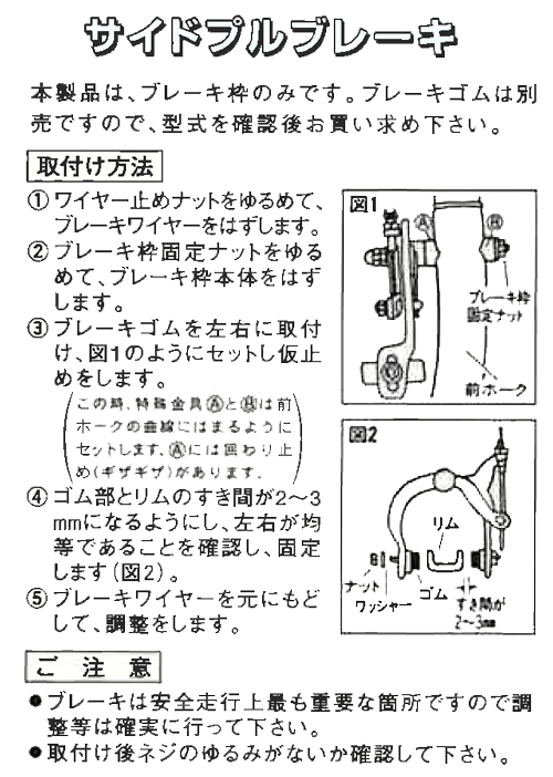 キャリパーブレーキアーチ バラ