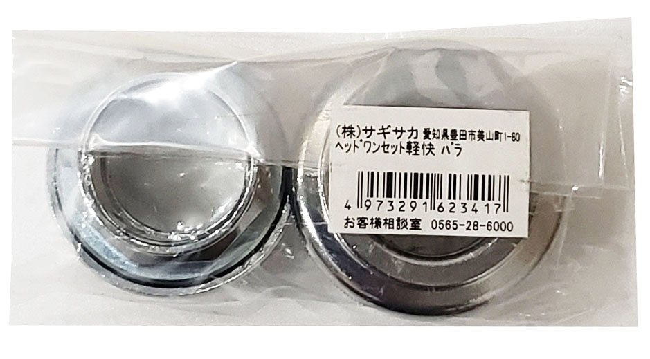 即納特典付き <br>サギサカ ヘッドリテーナー オーバーサイズ 1セット 2個入 62346 ヘッドリテーナー 2個セット