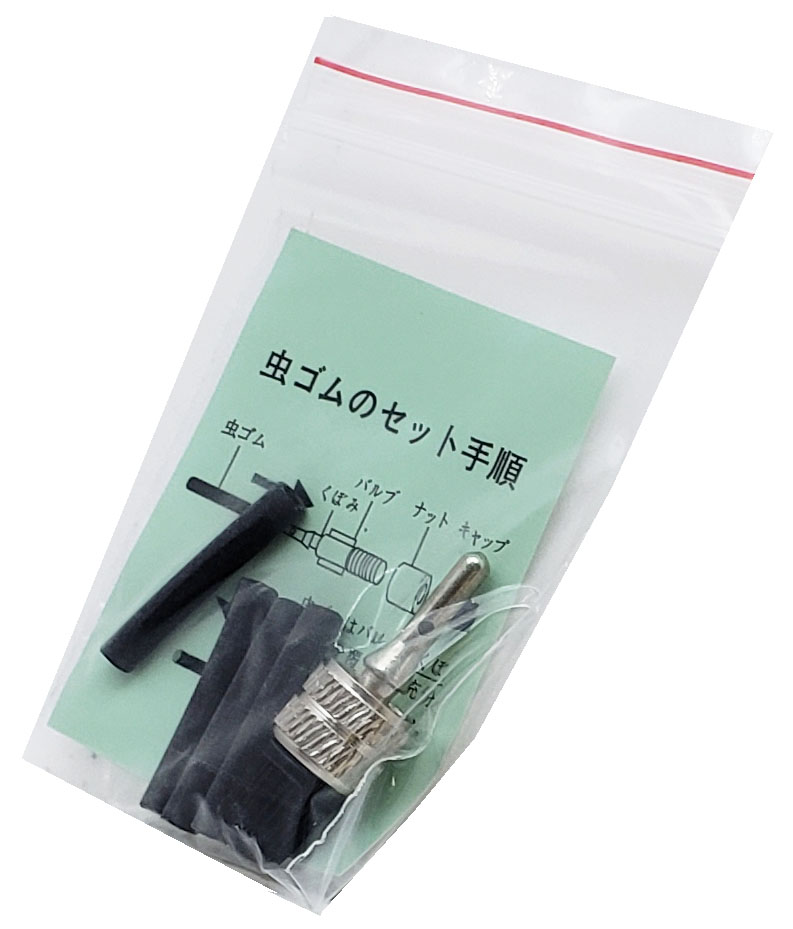 バルブセット 100セット入り