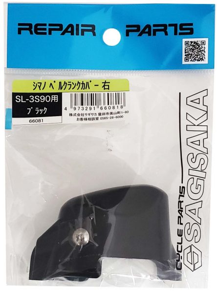 SHIMANO 外装6段変速レボシフト用 インジケーターカバー ｜パーツ 