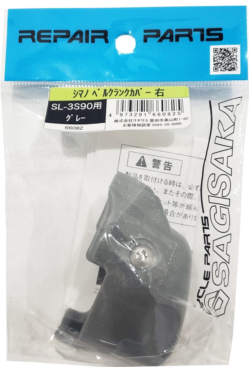 SHIMANO ベルクランクカバー
