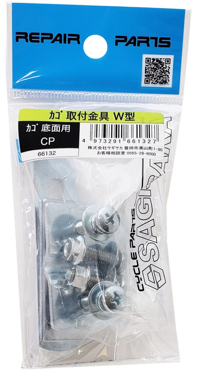 前カゴ用 取付け金具