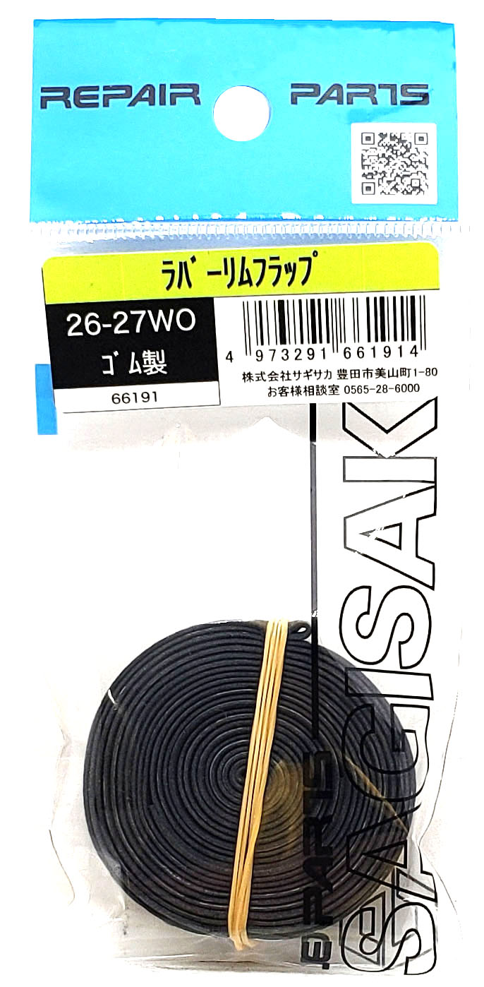 リムフラップ WO26-27型兼用 |パーツ・用品・自転車商品|㈱サギサカ