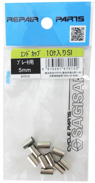 ブレーキアウターキャップ 5mm