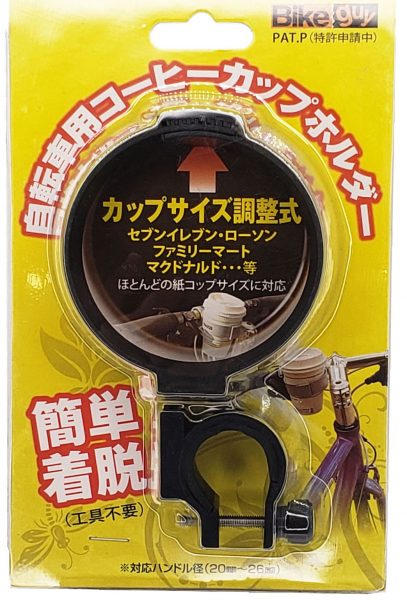 自転車用カップホルダー | サイクルグッズ