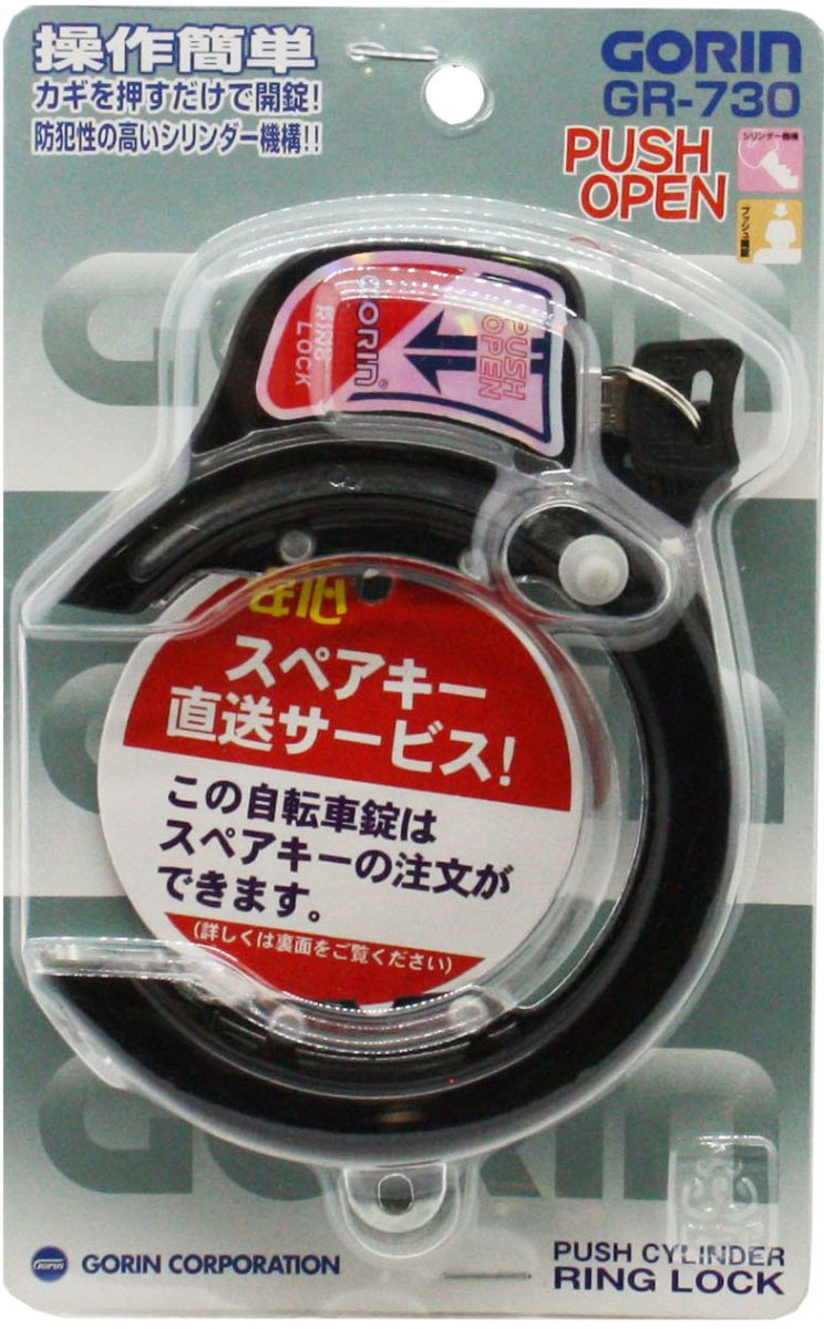 GORIN プッシュ式リングロック GR-730