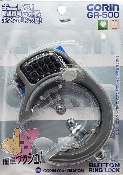GORIN ボタンリングロック GR500 | カギ