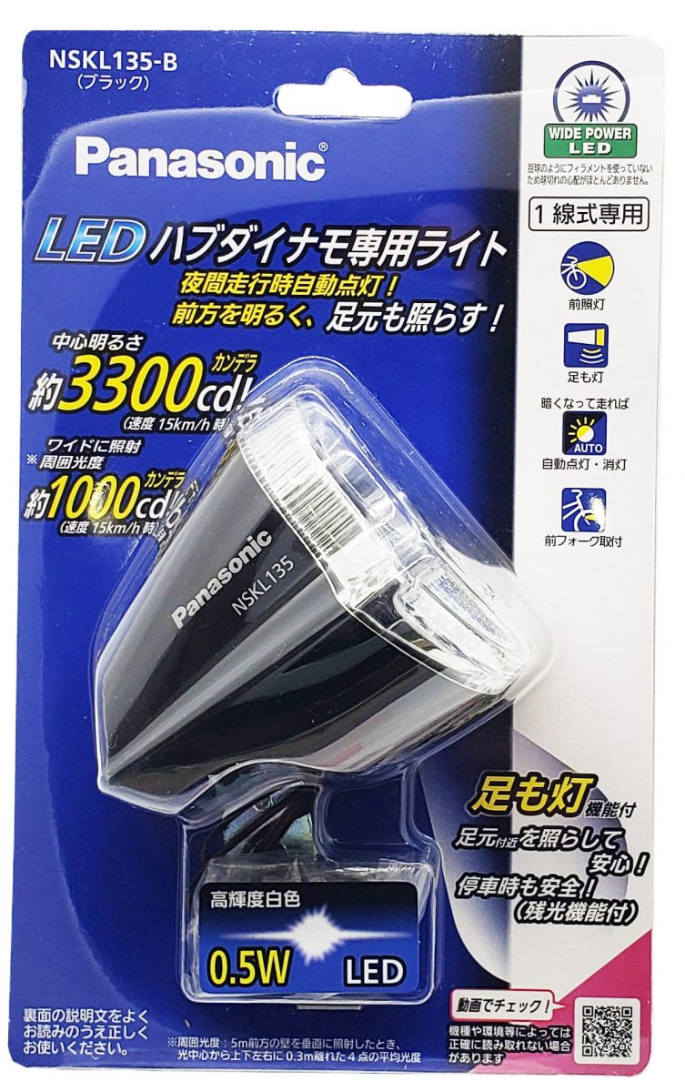 ハブダイナモ用ランプ SKL135
