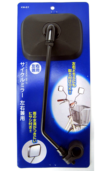 川住 サイクルミラー 左右兼用 KW-57